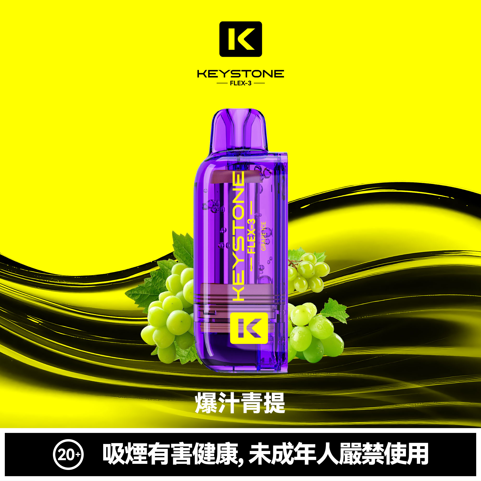 KEYSTONE FLEX-3 鑰石 25000口 專彈專機套裝｜超大容量續航・台灣現貨供應