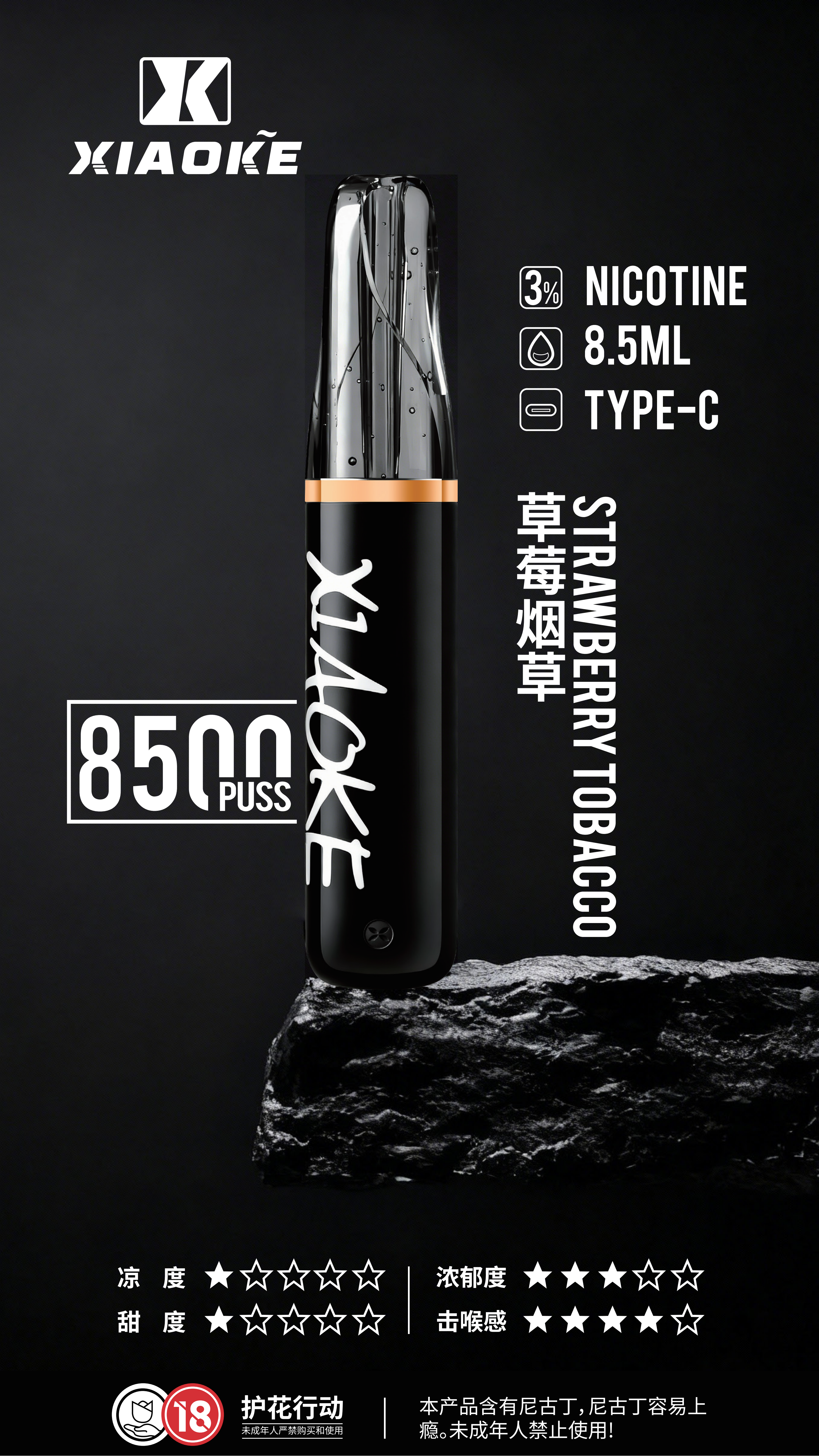 XIAOKE 梟客 8500口 口紅款拋棄式電子煙｜高顏值設計・大容量長續航・台灣現貨