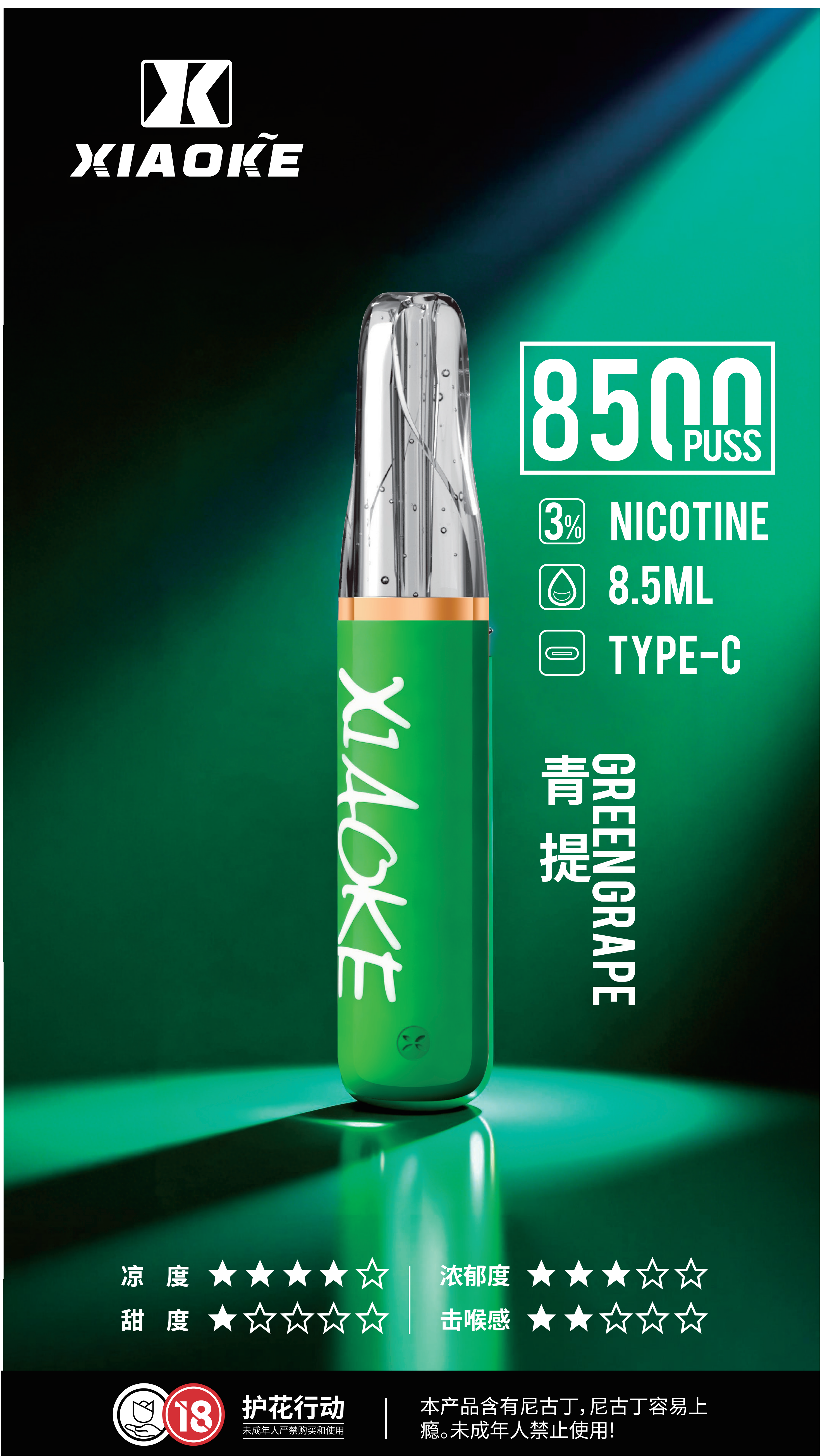 XIAOKE 梟客 8500口 口紅款拋棄式電子煙｜高顏值設計・大容量長續航・台灣現貨