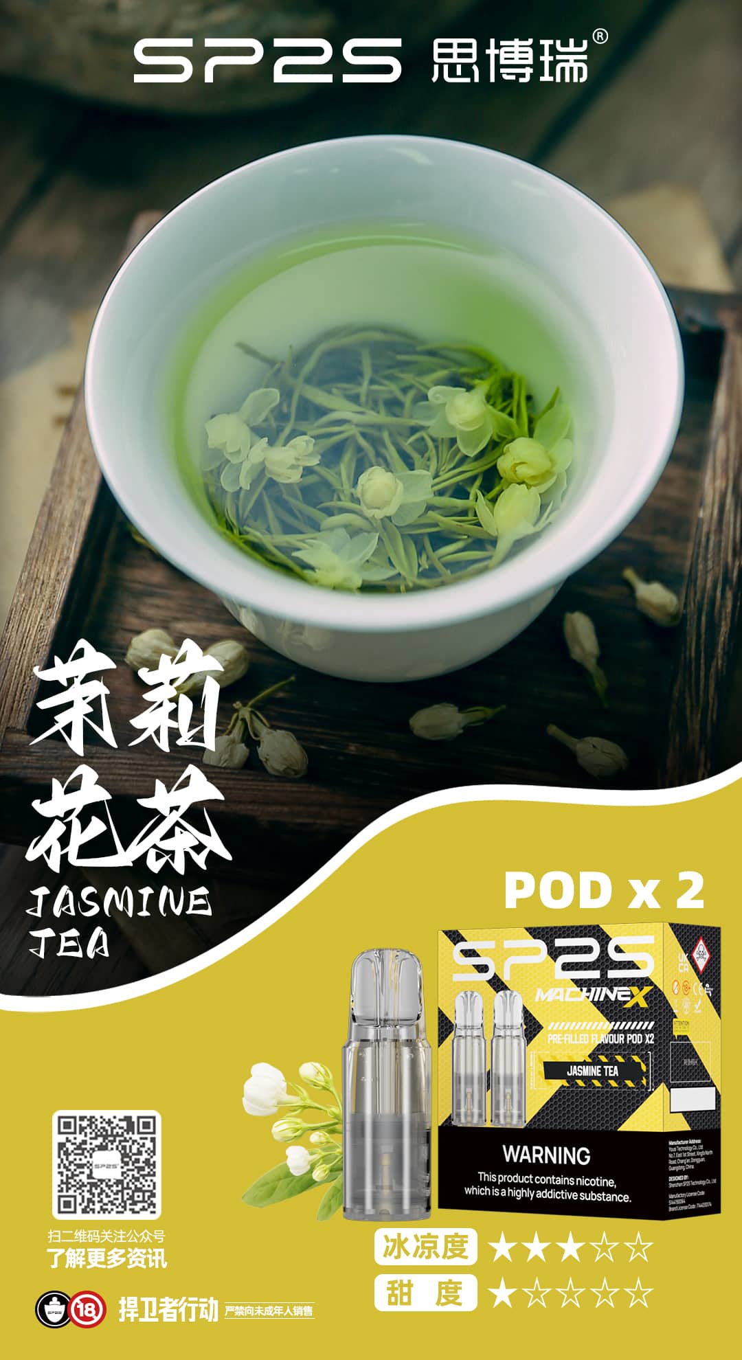 SP2S MAX煙彈｜便捷更換高效霧化｜多口味相容暢享霧化｜專機專用