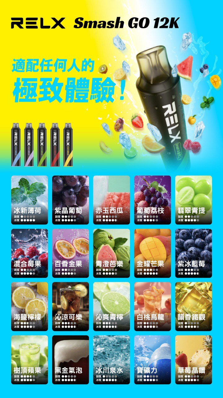 RELX Smash Go12000口拋棄式電子煙｜悅刻一次性裝置外出即用