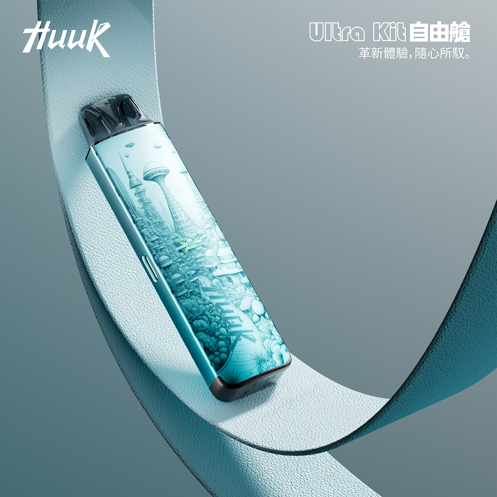 HUUK 虎克 註油式主機套裝｜0.6Ω 空彈配置・入門首選